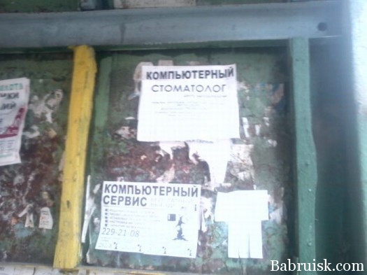 ёбаный компьютерный стоматолог