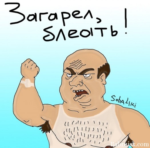 будь, блеать