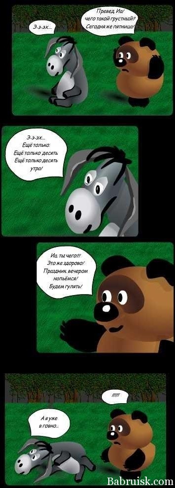 в говно