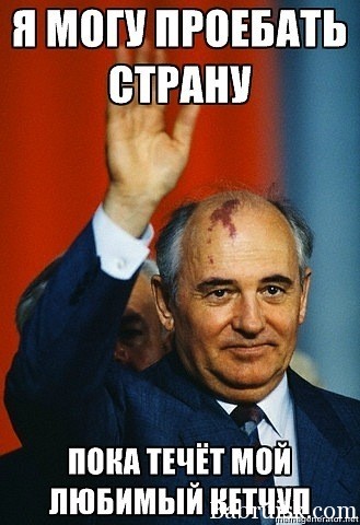 проёб. страну. сука..