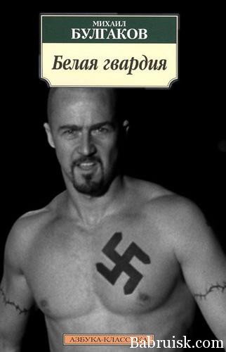белай гвардия скачать бесплатно американская история X