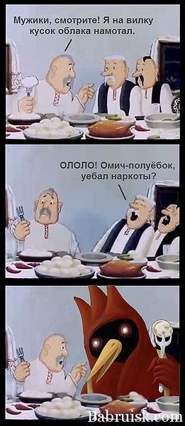 омич-полуёбок и омская птица