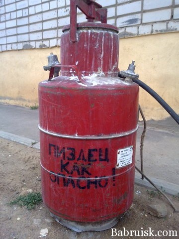 пиздец как опасно