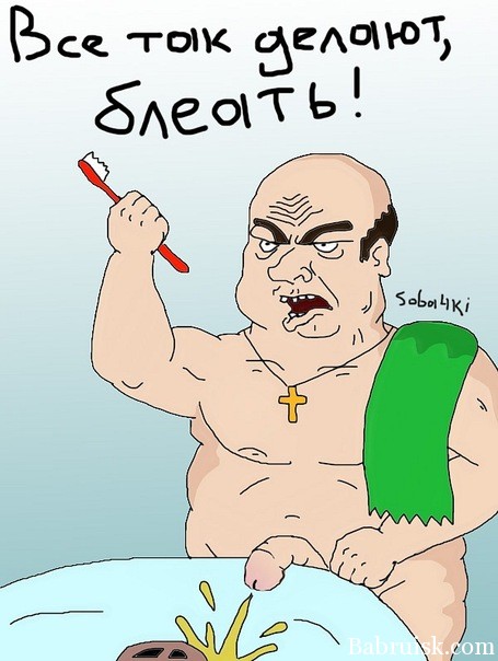 ссыт в раковину, уёбок!