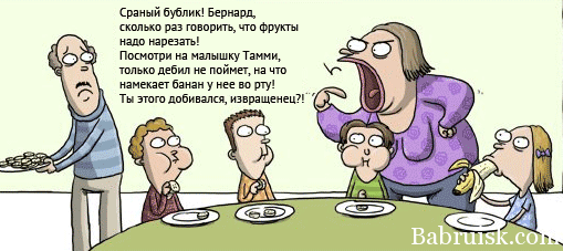 ебанаты за столом