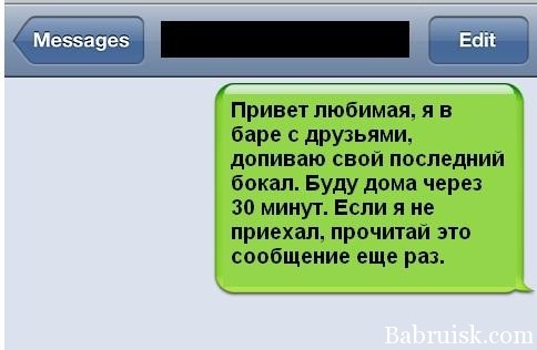 привет любимая, я в баре с друзьями, допиваю свой последний бокал...