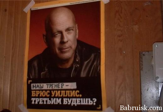 брюс виллис