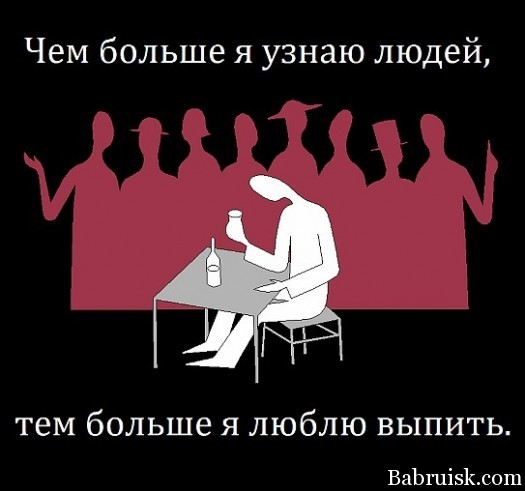 щас бе водочки наебнуть
