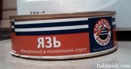 язь консервированный
