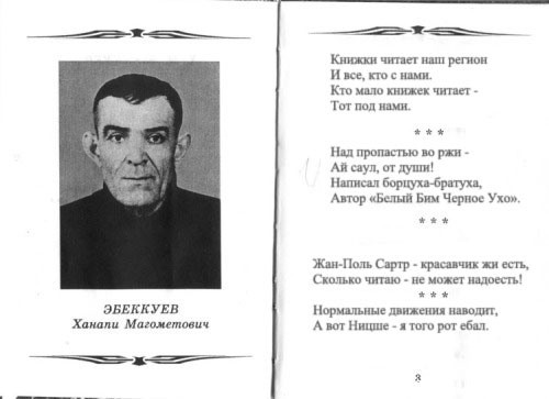 эбеккуев Ханапи матогометович блять