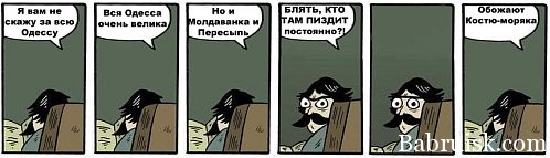 блять, кто там пиздит постоянно?