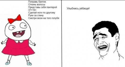 улыбнись, уебище!