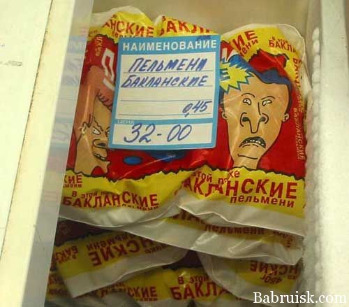 пельмени бакланские! Ебааааать!