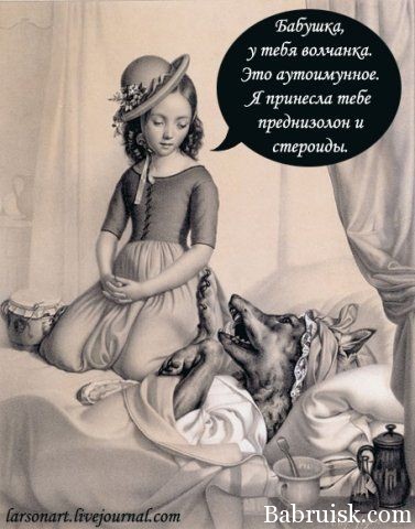 красная шапочка и доктор хаус