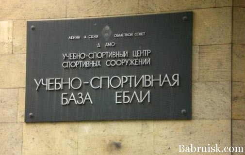 ебать