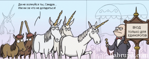 единороги