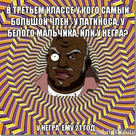большой черный член