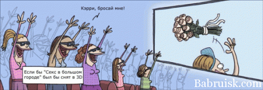 секс и город 3d