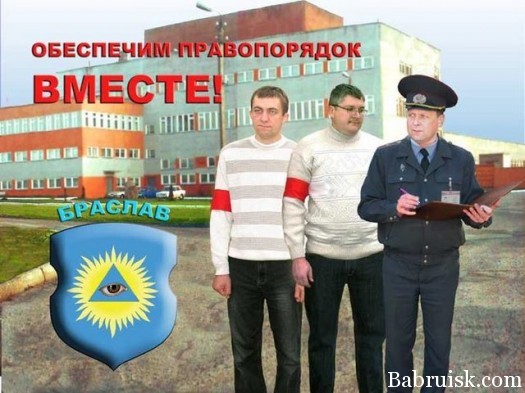 Обеспечим правопорядок вместе