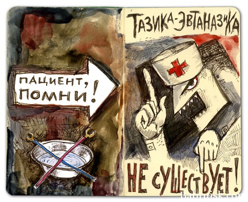 тазик-эвтаназик