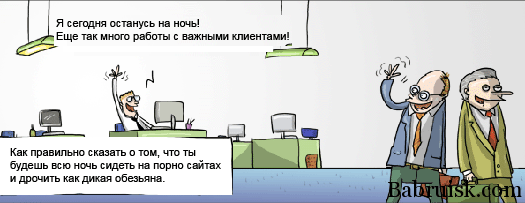 как подрочить на работе