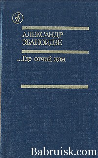эбаноидзе
