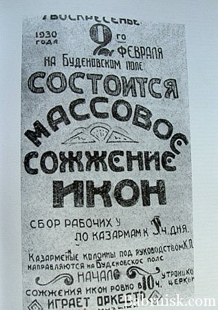 массовое сожжение икон