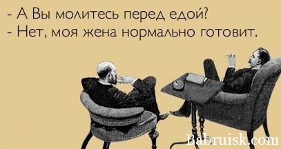 молитва перед едой