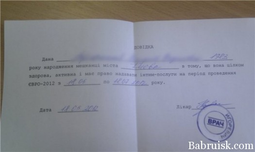 справка проститутки