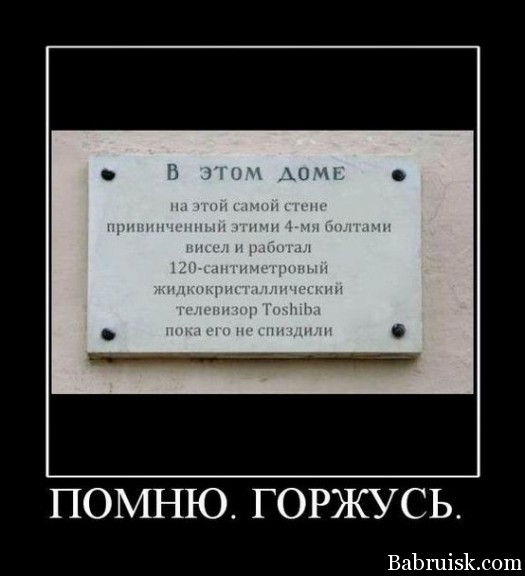 спиздили сука телевизор, бляди