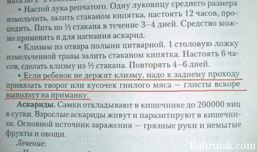ихгнание глистов в домашних условиях прямо через жопу