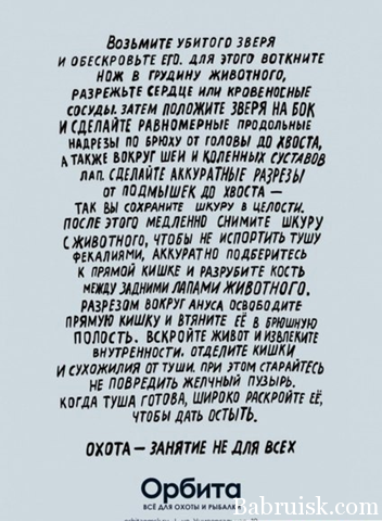 охота и рыбалка орбита