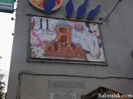 я и бал принцесс