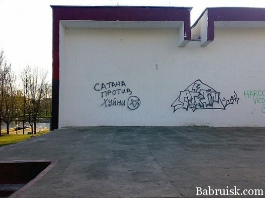 сатана против хуйни