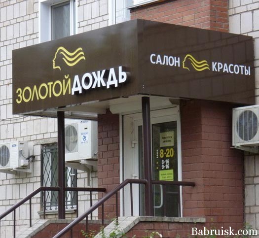 Золотой Дождь Магазин