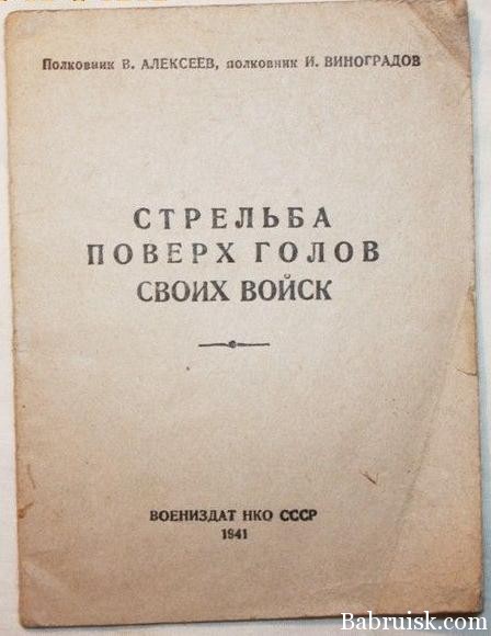 стрельба поверх голов