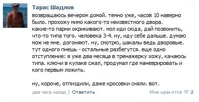 как я получил пизды
