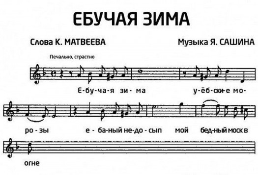 ебучая зима