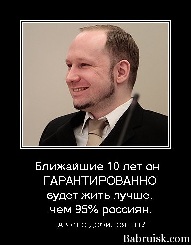 брейвик