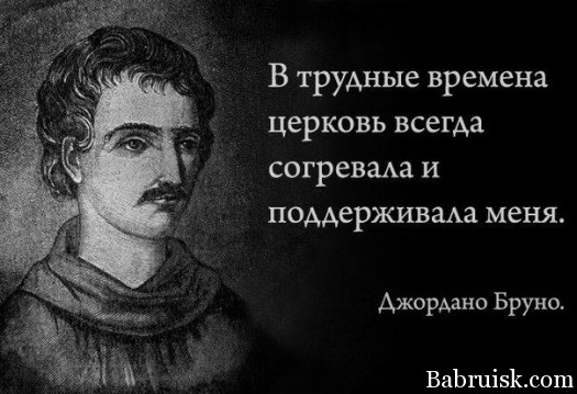 джордано бруно