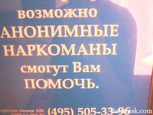 анонимные наркоманы