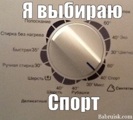 режим спорт