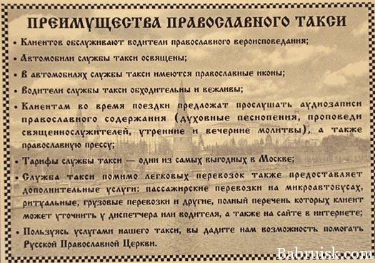 православное такси