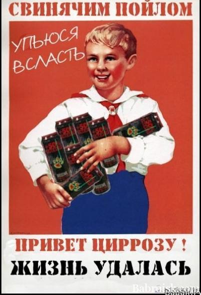 пойло
