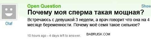 пролитая сперма