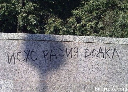 правда о россии