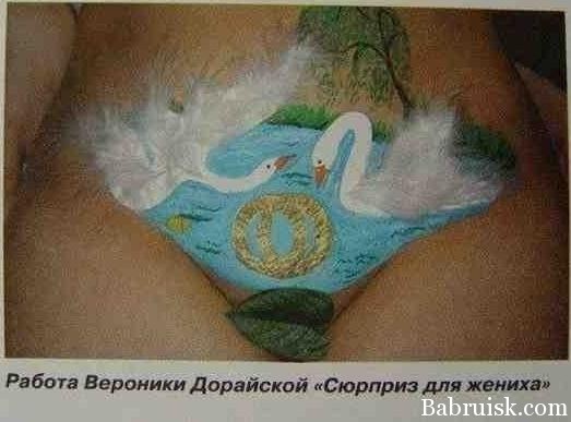 пизда с сюрпризом