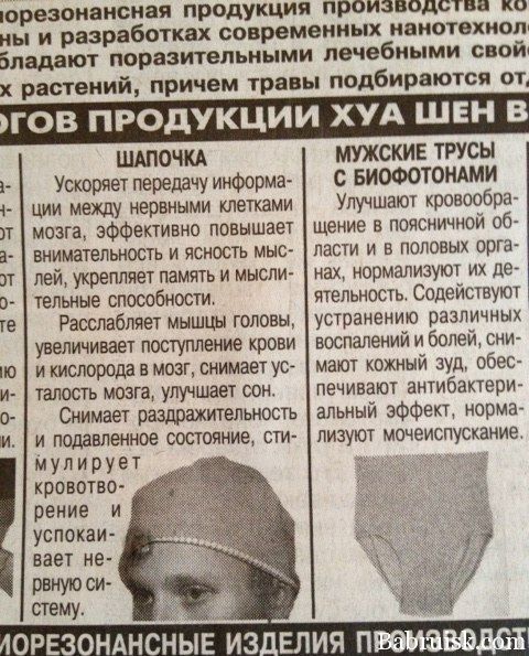 шапочка и мужские трусы с биофотонами