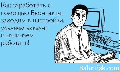 заработок вконтакте