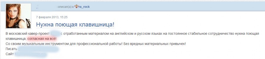 поющая клавишница готовая на всё